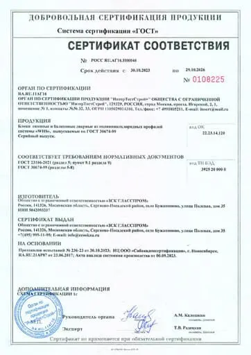 Сертификат соответствия на оконные и балконные блоки Kaleva Design из ПВХ профиля по ГОСТ