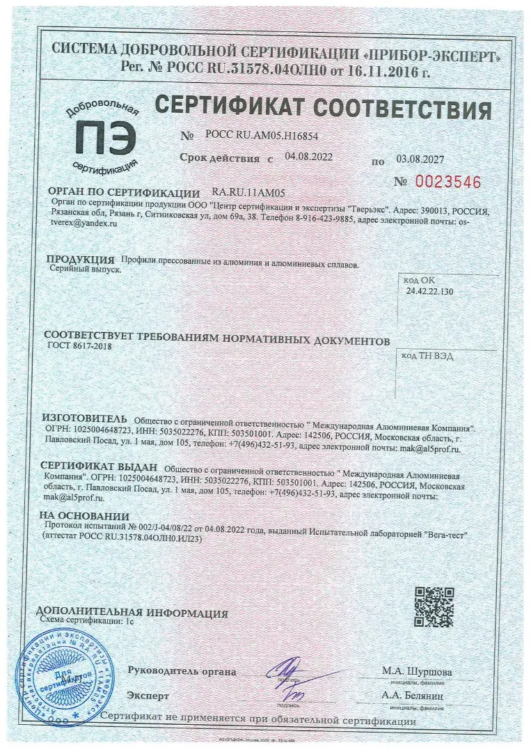 Сертификат соответствия по ГОСТ 8617-2018 на светопрозрачные конструкции, действителен до 2027 года (страница 1)