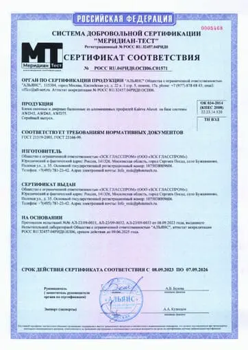 Сертификат соответствия на алюминиевые оконные и дверные конструкции Kaleva Aluvet по ГОСТ 21519
