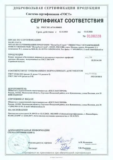 Сертификат соответствия на оконные и балконные блоки Kaleva из ПВХ профиля по ГОСТ