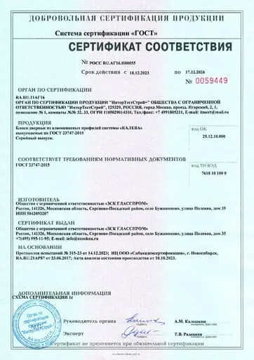 Сертификат соответствия на алюминиевые дверные блоки Kaleva по ГОСТ