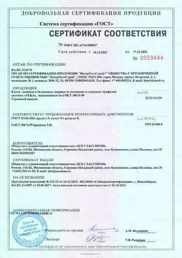 Сертификат соответствия на оконные блоки Kaleva из ПВХ профиля по ГОСТ (вариант документа 2)